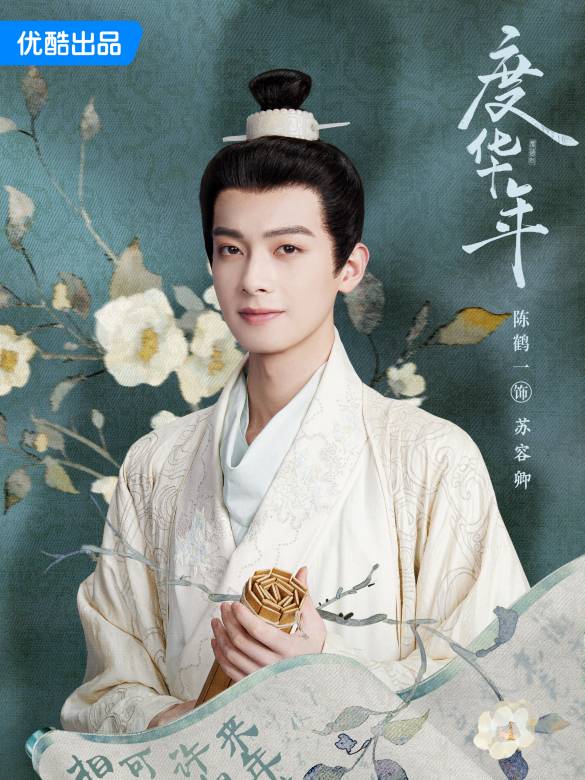 度華年