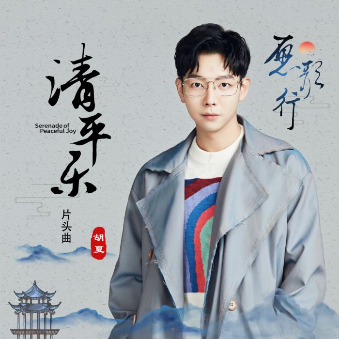願歌行 願歌行