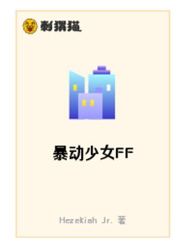暴動少女AF 暴動少女AF