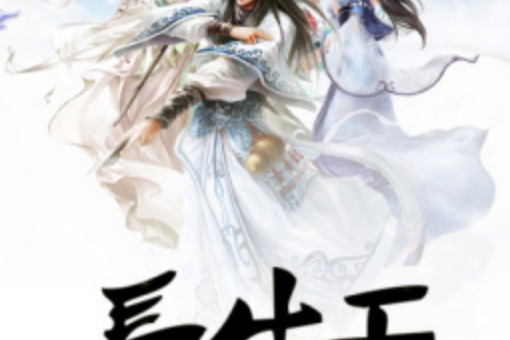 長生天(淨心出塵創作的古典仙俠類網路小說) 長生天(淨心出塵創作的古典仙俠類網路小說)