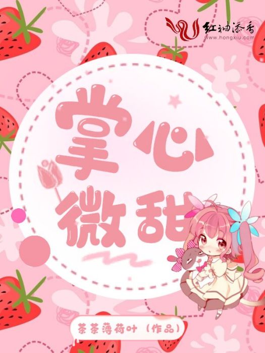 掌心微甜 掌心微甜