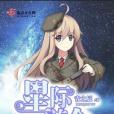 星際游途 星際游途