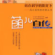 菌兒自傳 菌兒自傳