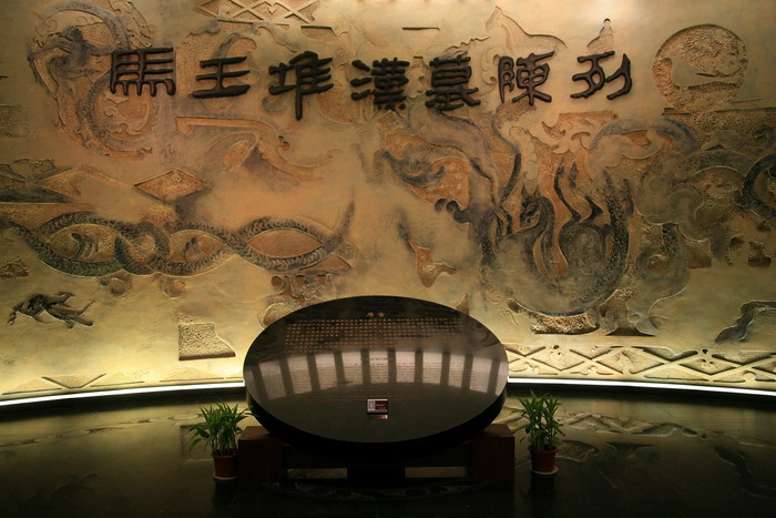 馬王堆古漢墓博物館