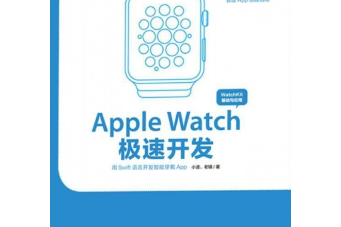 Apple Watch極速開發 Apple Watch極速開發