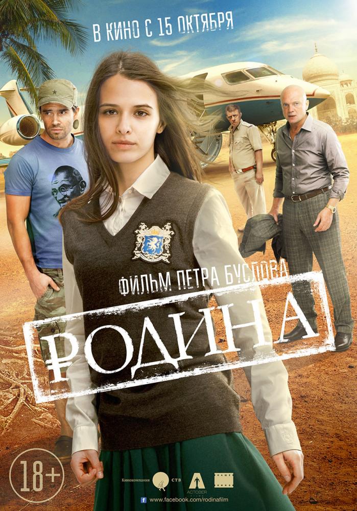 祖國(2015年俄羅斯電影)