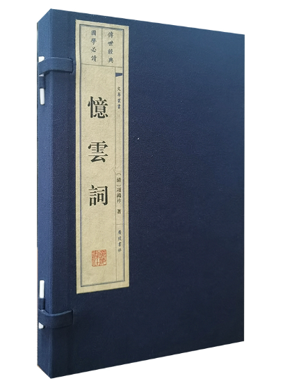 憶雲詞(2023年江蘇廣陵書社出版的圖書) 憶雲詞(2023年江蘇廣陵書社出版的圖書)