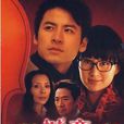 雙城變奏