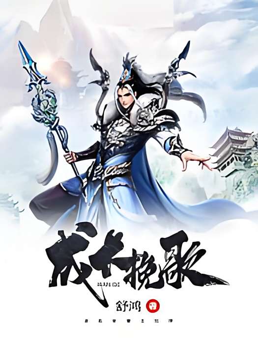成長輓歌 成長輓歌