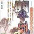獨闖非洲 獨闖非洲