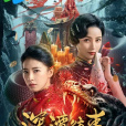 深潭往事 深潭往事