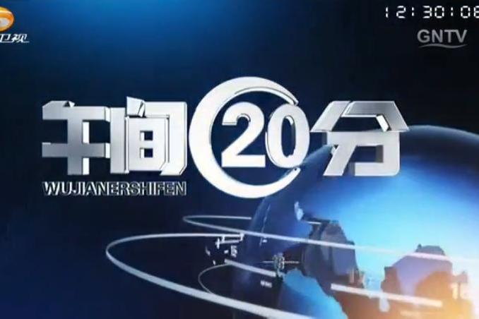 午間20分 午間20分