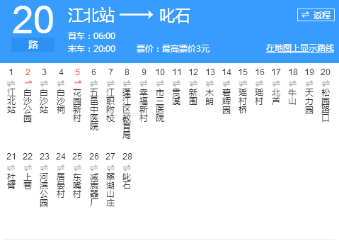 江門公交20路 江門公交20路