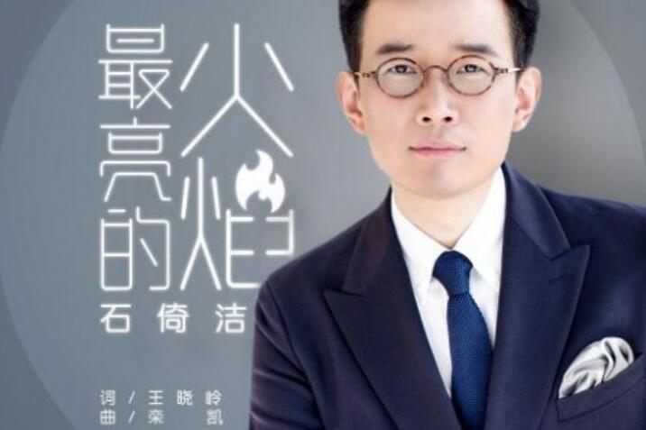 最亮的火焰