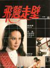 倉田保昭 倉田保昭