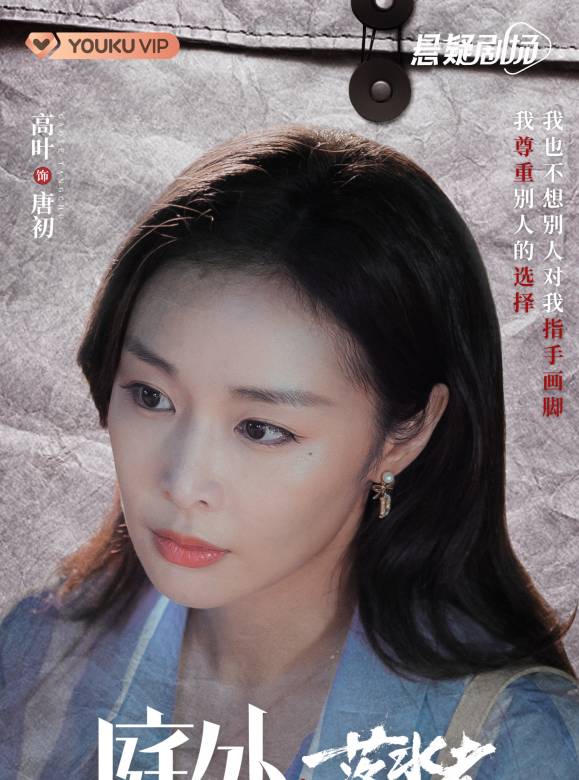 庭外(盲區（2021年張黎執導的電視劇）)
