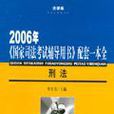 2006年-刑法 2006年-刑法