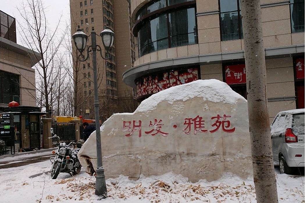 明發雅苑 明發雅苑