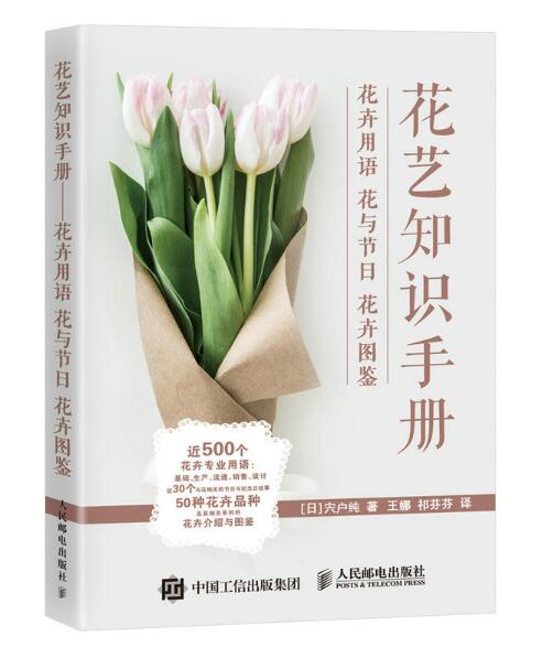 花藝知識手冊：花卉用語、花與節日、花卉圖鑑