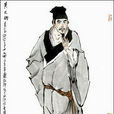 黃文炳(《水滸傳》中的人物) 黃文炳(《水滸傳》中的人物)