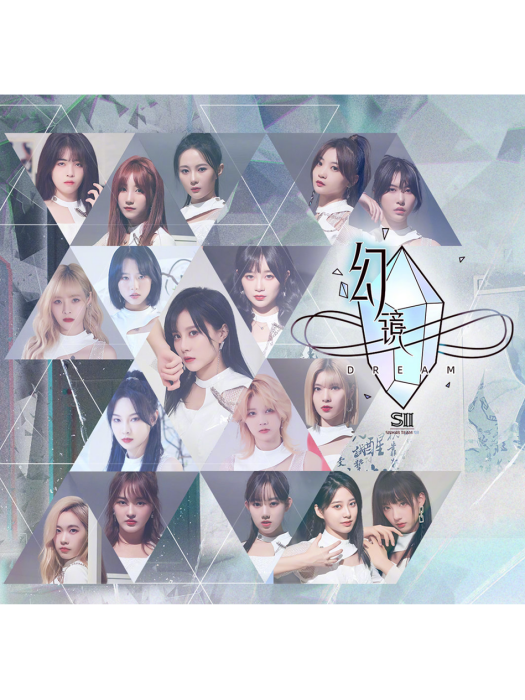 步履不停(SNH48演唱歌曲) 步履不停(SNH48演唱歌曲)
