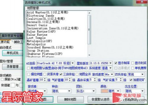 星際管家 星際管家