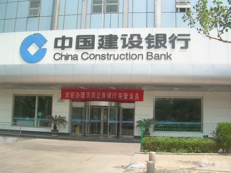 中國建設銀行濟南市市中區支行