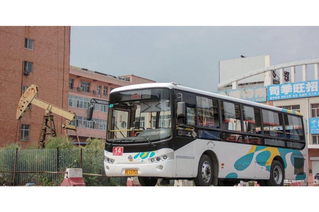 大慶公交14路 大慶公交14路