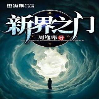 新界之門
