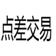 點差交易 點差交易
