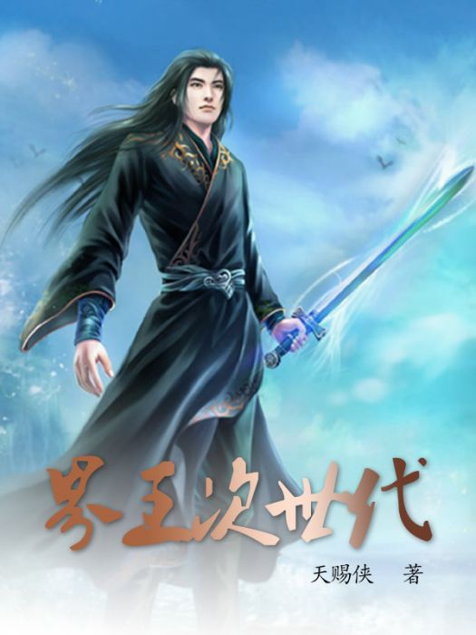界王次世代 界王次世代