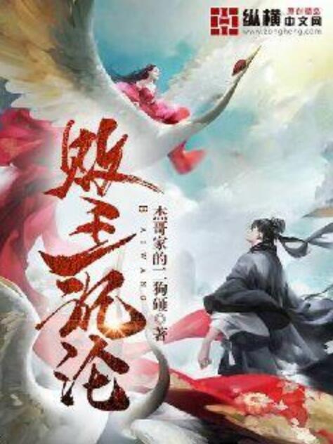 敗王沉淪 敗王沉淪
