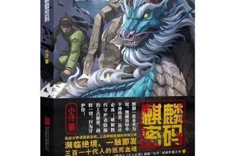 麒麟密碼 麒麟密碼