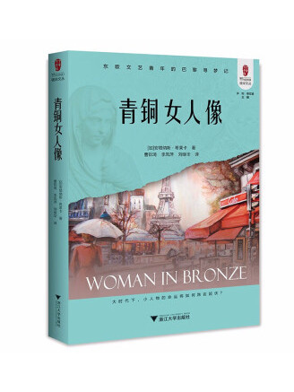 青銅女人像 青銅女人像