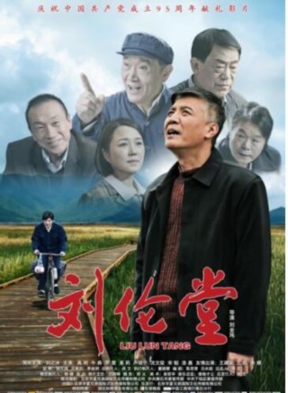 劉之冰 劉之冰