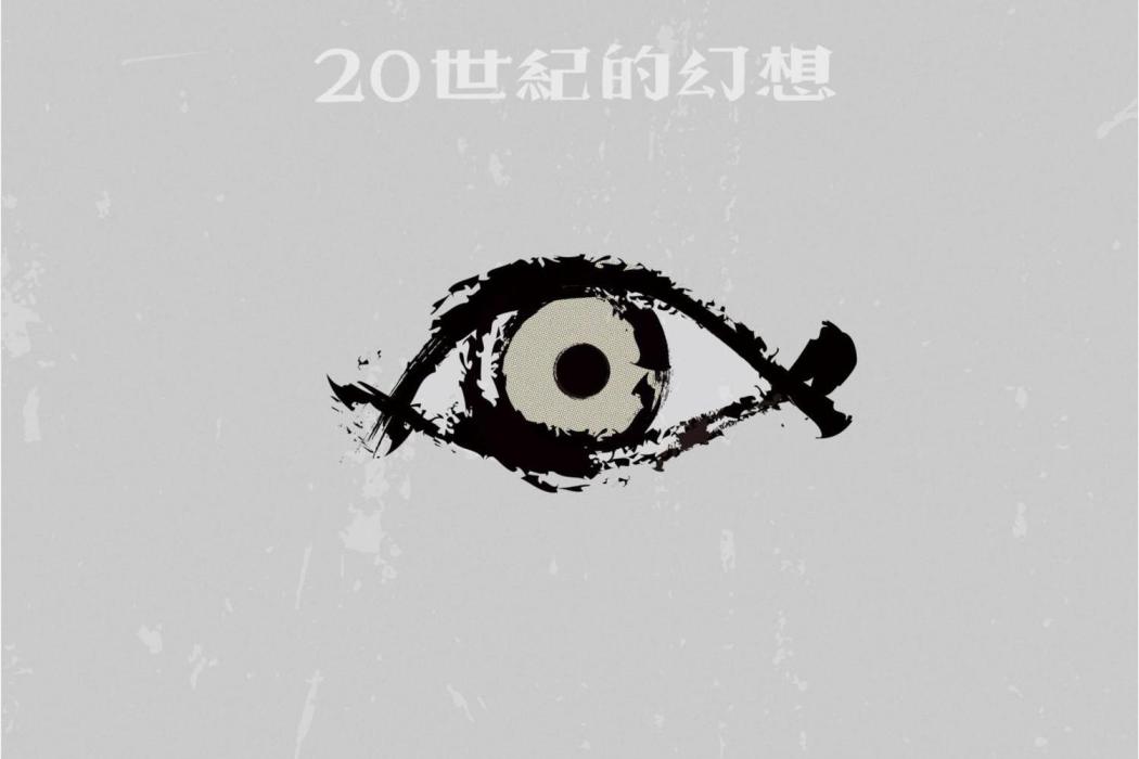 廢墟之上(白皮書樂隊演唱的歌曲) 廢墟之上(白皮書樂隊演唱的歌曲)