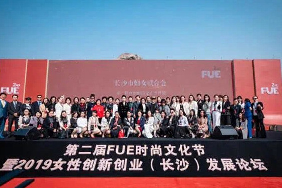 FUE時尚文化節 FUE時尚文化節