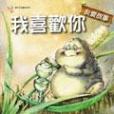 我喜歡你(2005年學研館出版的圖書) 我喜歡你(2005年學研館出版的圖書)