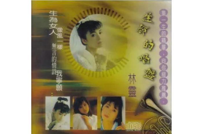 醉情(林靈《生命的唱盤》專輯中的歌曲) 醉情(林靈《生命的唱盤》專輯中的歌曲)