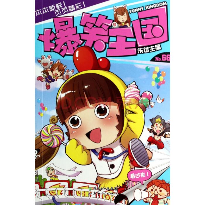 爆笑王國66 爆笑王國66