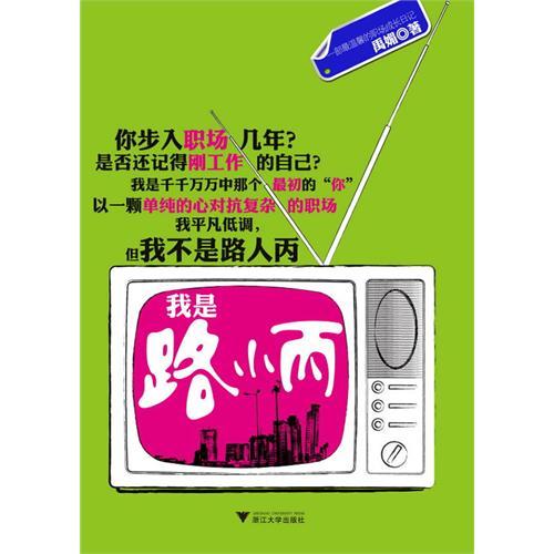 我是陸小丙 我是陸小丙