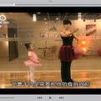 親子芭蕾操 親子芭蕾操