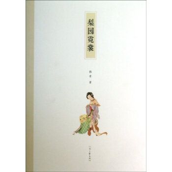 梨園霓裳 梨園霓裳