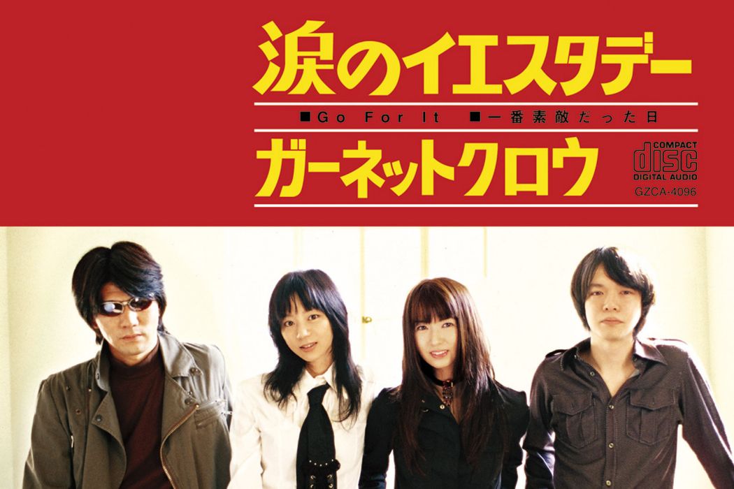 Go For It(2007年日本樂隊GARNET CROW演唱歌曲) Go For It(2007年日本樂隊GARNET CROW演唱歌曲)