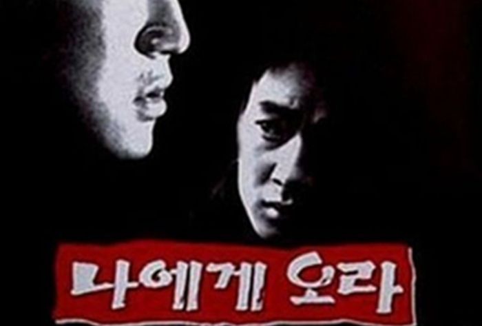 來到我身邊(1996年由金英濱導演的韓國電影) 來到我身邊(1996年由金英濱導演的韓國電影)