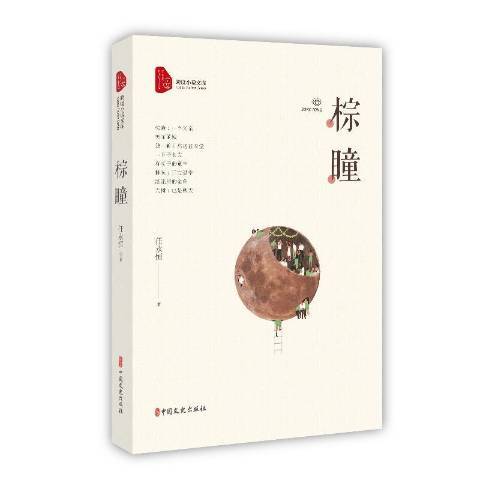 棕瞳 棕瞳