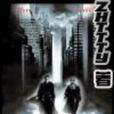 無限未來(小說)