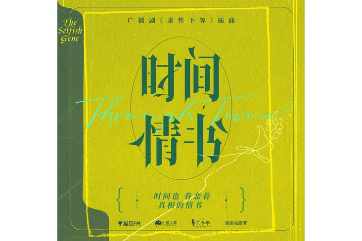 時間情書 時間情書