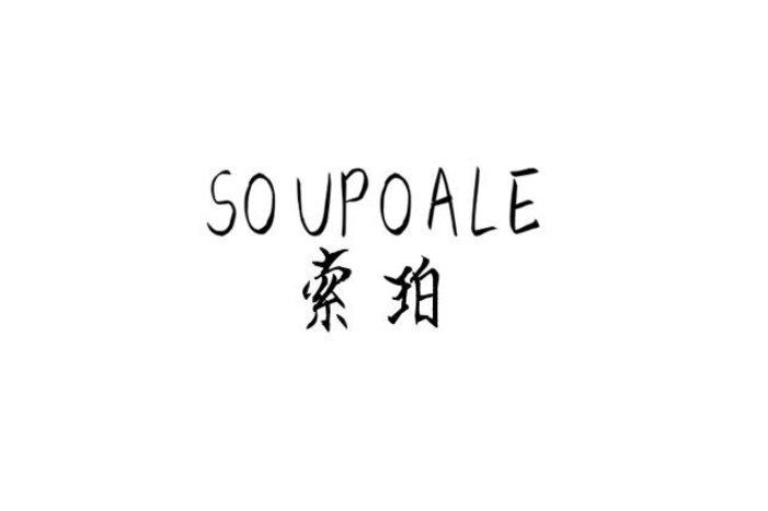 索珀 SOUPOALE 索珀 SOUPOALE
