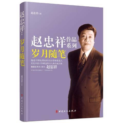 歲月隨筆